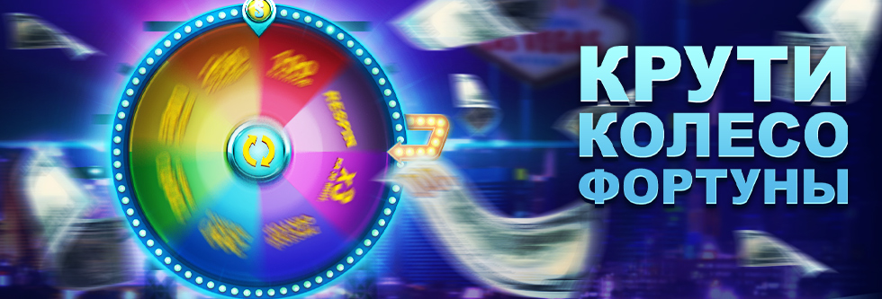 Крути Еолесо Фортуны