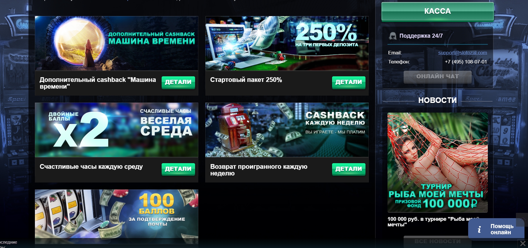 Бонусы и акции для игроков