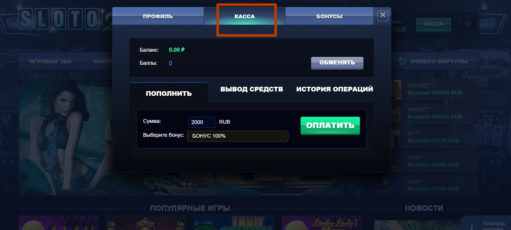 Внесение депозита и вывод средств