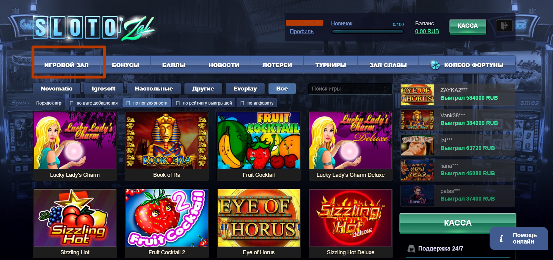 Игровые автоматы на реальные деньги в Slotozal casino