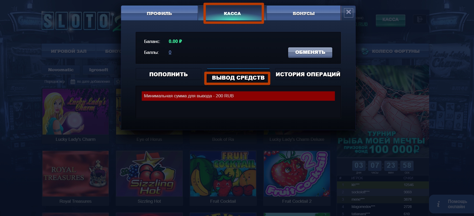 Вывод выигрыша из онлайн-казино