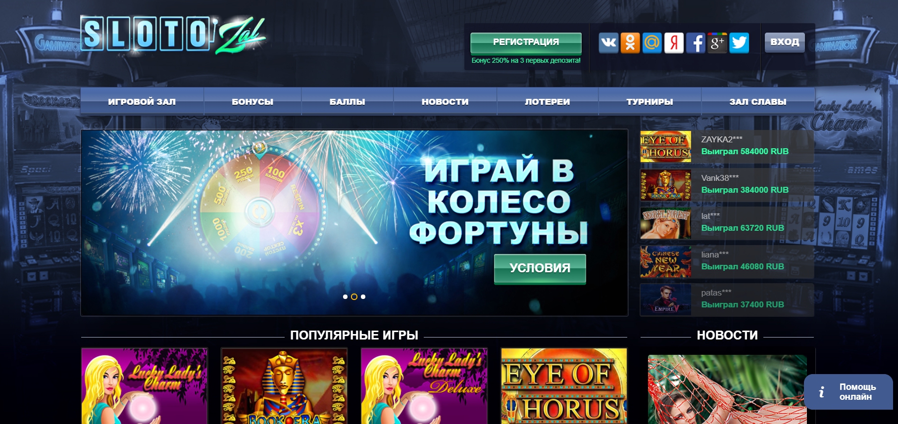 Игровые автоматы Слотозал