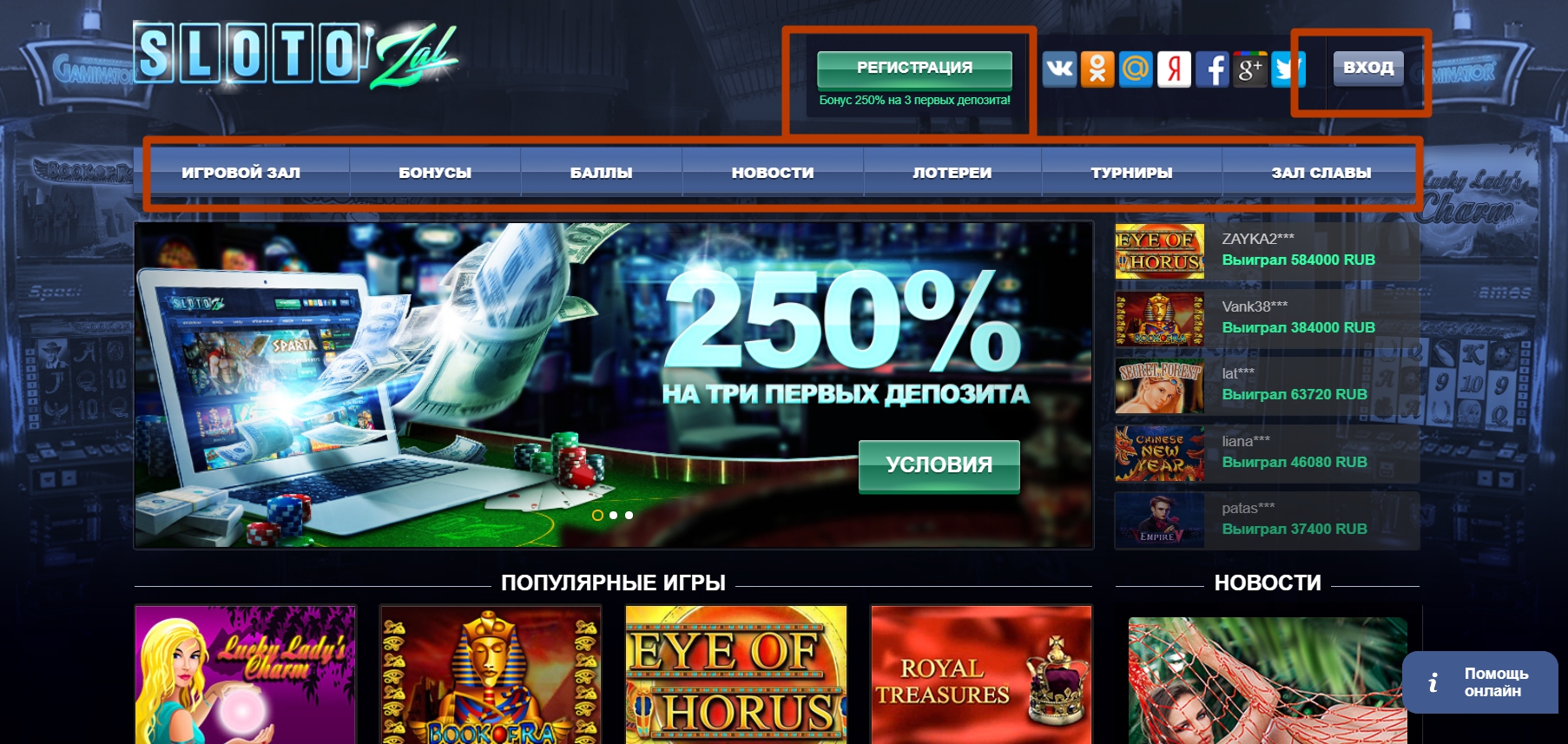 Слотозал slotozal officiai6 xyz. Казино slotozal. Слотозал Casino slotozal. Игровой зал игровой клуб slotozal. Самое популярное казино онлайн.