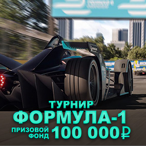 Турнирные гонки